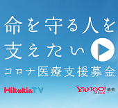 ヒカキンのコロナ医療支援への募金の仕方と使い道